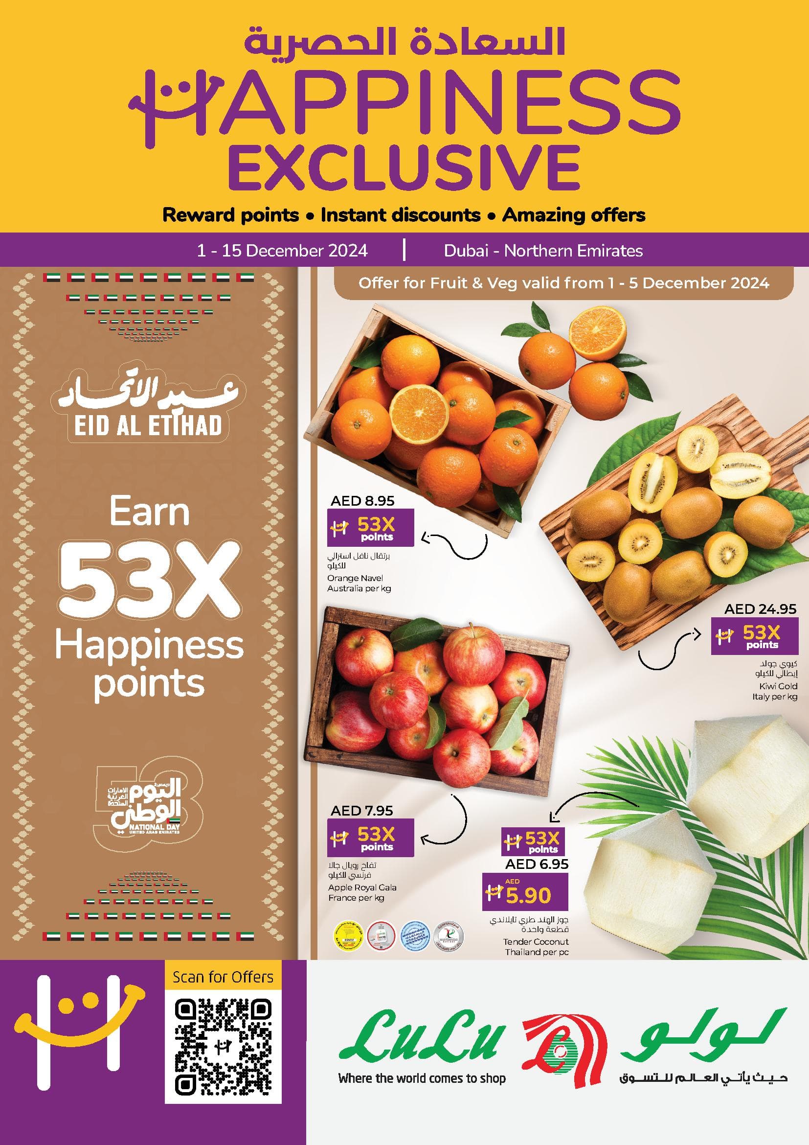 LuLu - LuLu Happiness Exclusive Offers valid till 15 Dec 2024